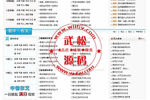 作文网站源码-经典范文论文网模板-文章类网站程序整站数据带采集OD1123