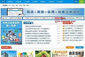 最新讯客分类信息系统PHP版商业版含手机版OD1007