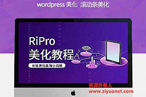 RiPro日主题美化,制作浏览器右边多色滚动条教程