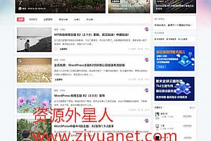 WordPress主题-柒比贰7b2 完美去授权无限制版v2.9.9OD1503