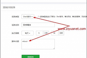 运用宝塔面板计划任务每日定时重启服务器