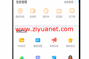 最新悬赏任务完整版网站源码可以完美运营对接众人帮带支付接口带教程lz1063