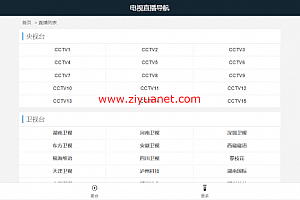 最新PHP电视直播网站源码lz1057