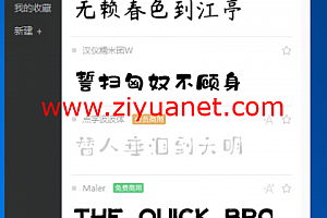 好用的免费设计制作字体软件下载