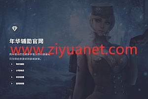 游戏辅助工具销售网站源码带后台带支付功能lz1048