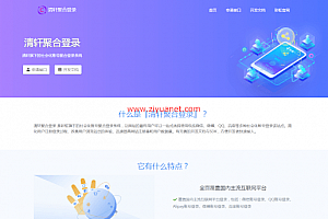 最新彩虹代刷二开聚合登录系统网站源码整合快捷登录接口lz1045