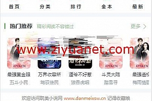 最新ptcms自动采集小说网站源码带电脑版+手机版lz1031