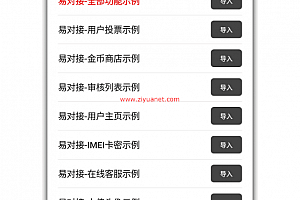 易对接iApp源码对接客服商城聊天室OD1617